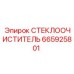 665925801 СТЕКЛООЧИСТИТЕЛЬ Epiroc