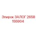 2658155904 ЗАЛОГ Epiroc