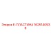 Пластина для тяжелого бурения Epiroc 1625140936