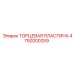 4792000259 ТОРЦЕВАЯ ПЛАСТИНА Эпирок