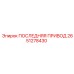 2651278430 ПОСЛЕДНЯЯ ПРИВОД Epiroc