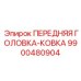 Усиленная буровая головка 9900480904 с терморегулированием