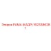 1623386281 РАМА (КАДР) Epiroc