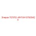 57500423 ТЕПЛО-ИНТАН Epiroc