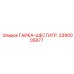 2390005877 ГАЙКА-ШЕСТИГР. Epiroc