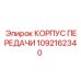 1092162340 КОРПУС ПЕРЕДАЧИ Epiroc