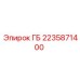 2235871400 ГБ Epiroc