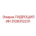 3128312231 ГИДРОЦИЛИН Epiroc