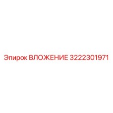 Тяжелый буровой вкладыш 3222301971 с карбидным напылением