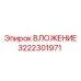 Тяжелый буровой вкладыш 3222301971 с карбидным напылением