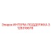 3128318678 ИНТЕРМ-ПОДДЕРЖКА Epiroc