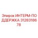 3128318678 ИНТЕРМ-ПОДДЕРЖКА Epiroc