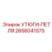2658041575 УТЮГИ-ПЕТЛЯ Epiroc