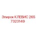 Профессиональный клевес 2657323149 производителя Epiroc