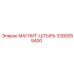 3390059400 МАГНИТ-ШТЫРЬ Epiroc
