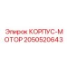 2050520643 КОРПУС-МОТОР Epiroc