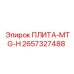 2657327488 ПЛИТА-MTG-H Epiroc