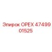 4749901525 ОРЕХ Epiroc