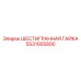5531005800 ШЕСТИГРАННАЯ ГАЙКА Epiroc