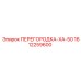 1612259600 ПЕРЕГОРОДКА-XA-50 Epiroc