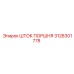 3128301778 ШТОК ПОРШНЯ Epiroc