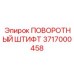 3717000458 ПОВОРОТНЫЙ ШТИФТ Epiroc