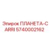 5740002162 ПЛАНЕТА-CARRI Epiroc