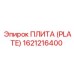 Усиленная плита 1621216400 для буровых станков Epiroc