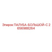 2656988264 ПАЛУБА-БОЛЬШОЙ-C Epiroc