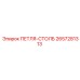 2657281313 ПЕТЛЯ-СТОЛБ Epiroc