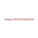 5730007205 ПРОП Epiroc