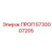 5730007205 ПРОП Epiroc
