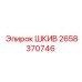 2658370746 ШКИВ Epiroc