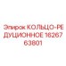1626763801 КОЛЬЦО-РЕДУЦИОННОЕ Epiroc