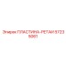57235061 ПЛАСТИНА-РЕТАИ Epiroc