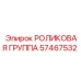 Роликовая группа Epiroc 57467532 с двойными подшипниками
