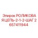 Роликовая цепь для экстремальных условий Epiroc арт.2657411944