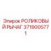 Роликовый рычаг трансмиссии тяжелого класса арт. 3719005771