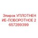 2657289399 УПЛОТНЕНИЕ-ПОВОРОТНОЕ Epiroc