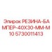 5730011413 РЕЗИНА-БАМПЕР-40X30-MM-M10 Epiroc