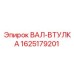 Вал-втулка для тяжелых буровых вращателей Epiroc