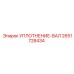 2651728434 УПЛОТНЕНИЕ-ВАЛ Epiroc