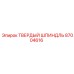 87004616 ТВЕРДЫЙ ШПИНДЛЬ Epiroc