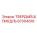 87004616 ТВЕРДЫЙ ШПИНДЛЬ Epiroc