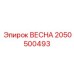 2050500493 ВЕСНА Epiroc