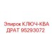 Квадратный ключ Epiroc артикул 95293072
