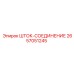 Усиленное шток-соединение артикул 2657051245 производителя Epiroc