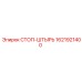 1621921400 СТОП-ШТЫРЬ Epiroc