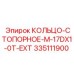 335111900 КОЛЬЦО-СТОПОРНОЕ-M-17DX1-0T-EXT Epiroc