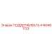 4140481123 ПОДДЕРЖИВАТЬ Epiroc
